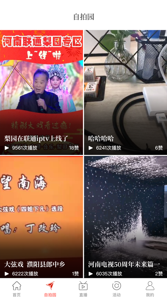 #2. 梨园 (iOS) 由: 河南大象融媒体技术有限公司