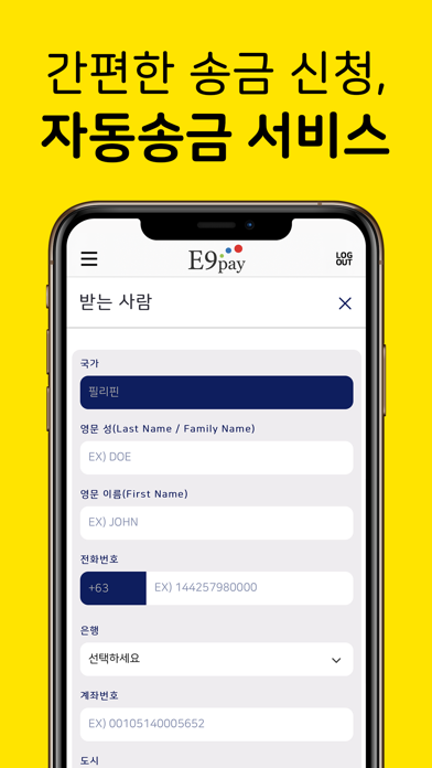 E9PAY - 이나인페이, 해외송금 Screenshot