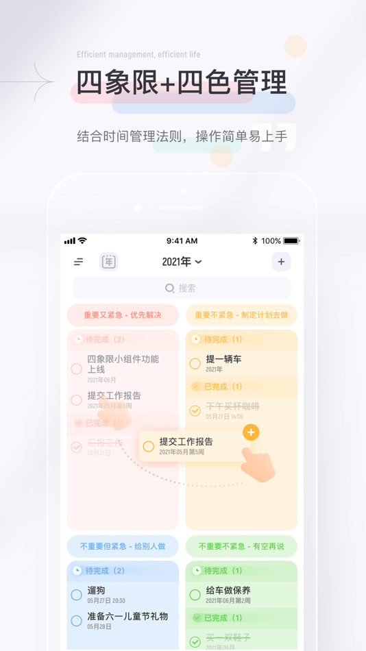 #1. QuadrantList - To do list (iOS) 由: Shanghai Jiyou Network Technology Company Limited