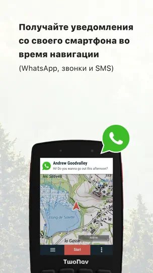 Скриншот TwoNav Link на iPhone 3