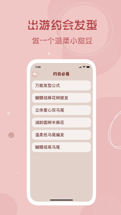 美女发型 集合了编发盘发马尾卷发和盘头 Screenshot