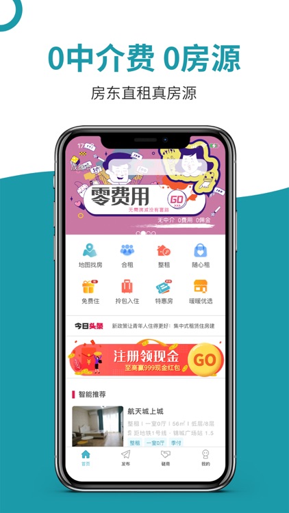 暖暖房屋-租房找房软件,直租真房源