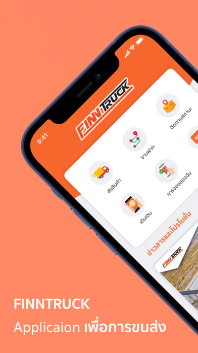 Finn Truck | Logistics Screenshot 1 - AppWisp.com