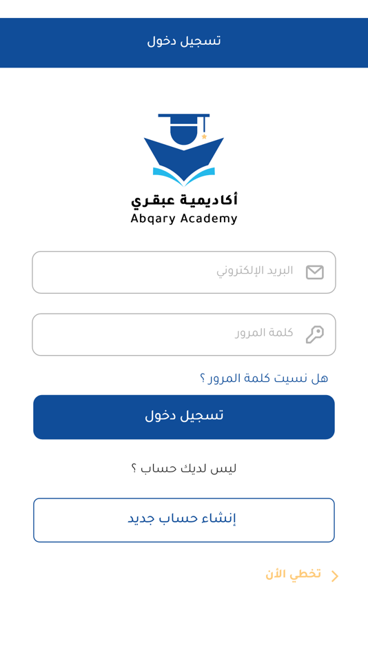 #2. أكاديمية عبقري (iOS) Podle: ibtdi Inc.