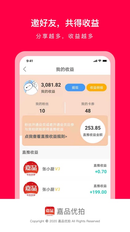 嘉品优拍 screenshot-3