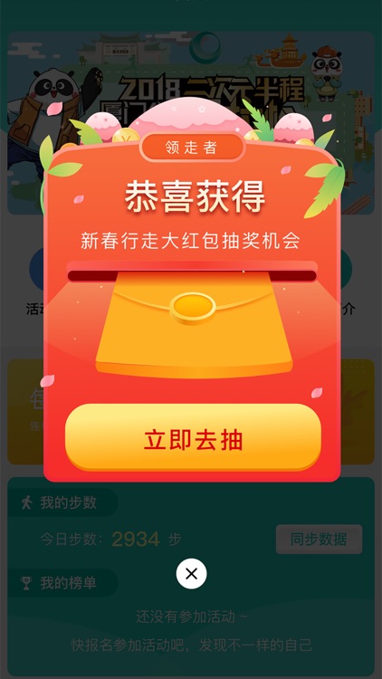 领走者 screenshot-4