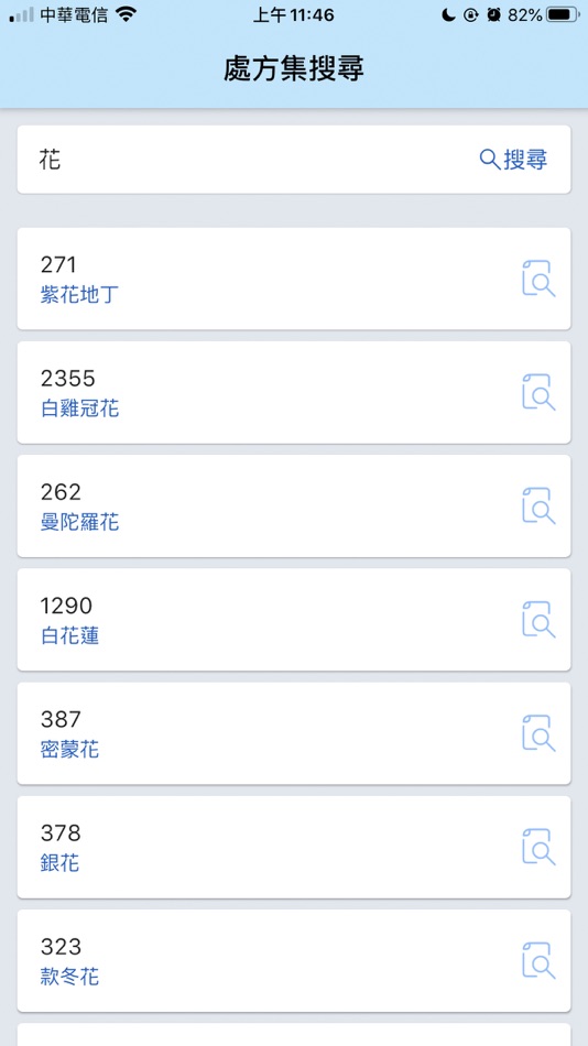 #3. 天明製藥處方集 (iOS) 来自: Easyapp Technology Co., Ltd.