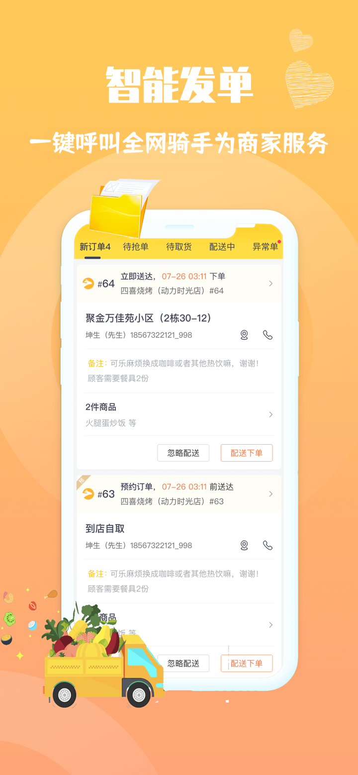 心动快送 screenshot 2