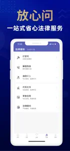 想问律师专家版-高效解决问题的法律咨询专家 screenshot #4 for iPhone