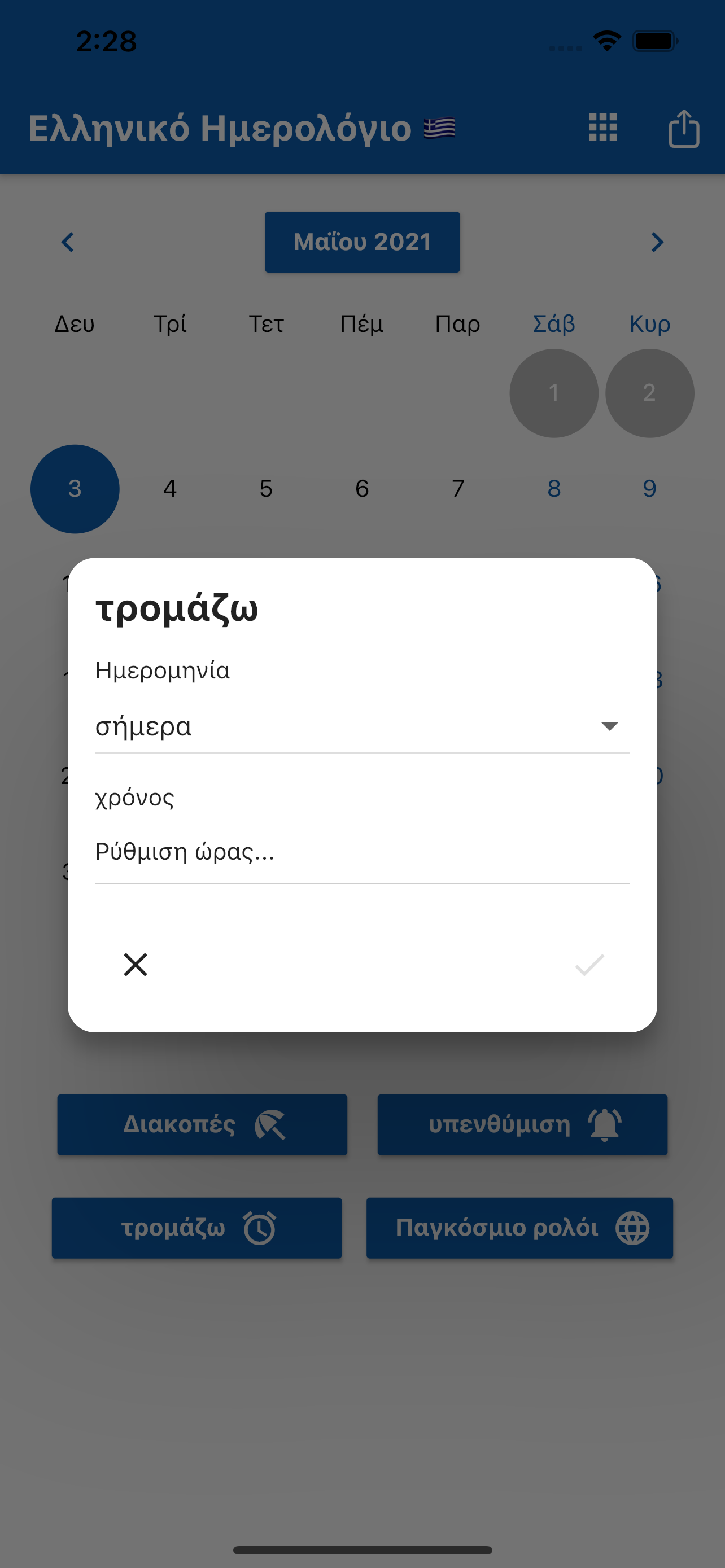 Ημερολόγιο Ελλάδας 2024