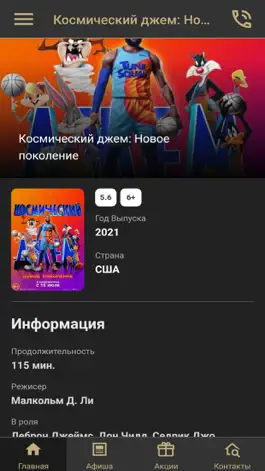 Game screenshot Кинотеатр Новый Свет apk