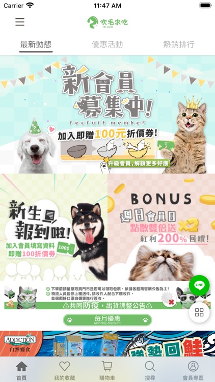 吹毛求吃寵物商城