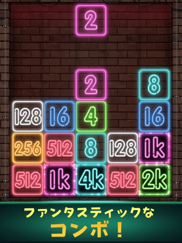 ドロップ ナンバー：ネオン2048のおすすめ画像2