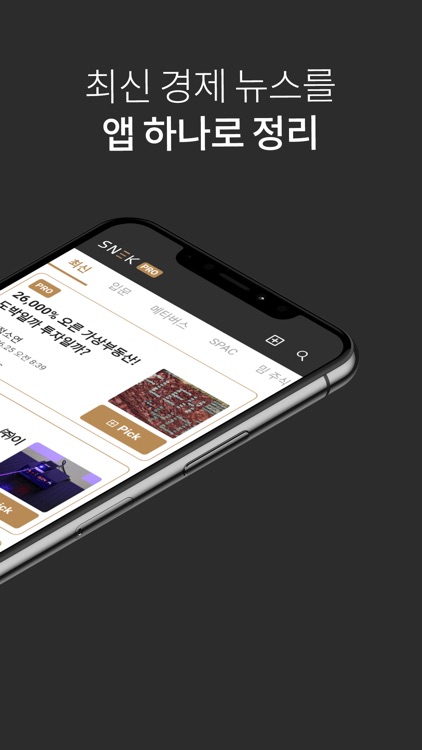 스넥(SNEK) - 경제를 더 재밌게