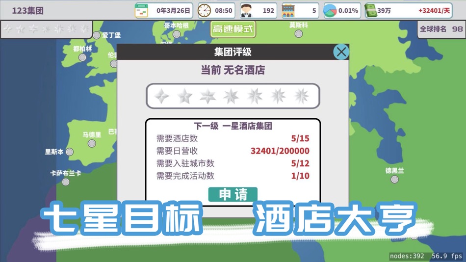#6. 环球酒店大亨 (iOS) 由: Shenzhen Jingying Network Technology Co., Ltd.