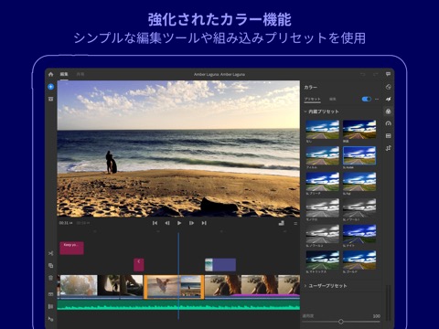 Adobe Premiere Rush：ビデオ編集＆動画作成のおすすめ画像5
