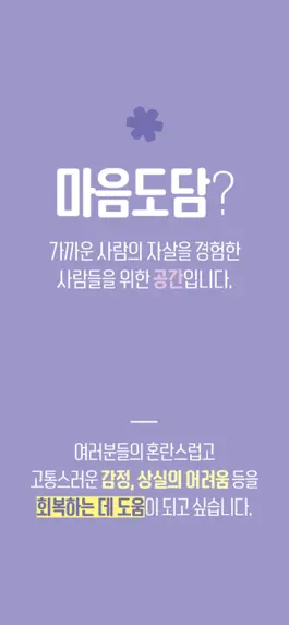 Game screenshot 마음도담 apk
