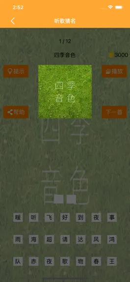 Game screenshot 听歌猜名 hack