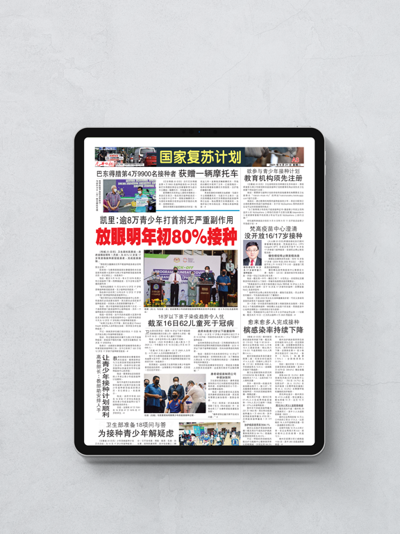 光华e报 iPad screenshot 4 - News app