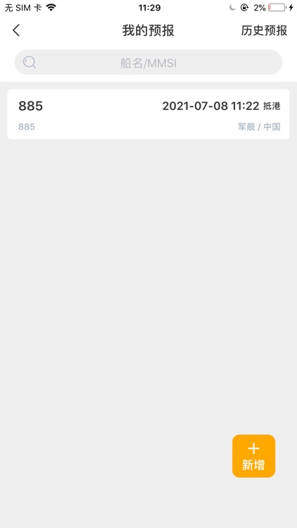 湛江引航 screenshot-3