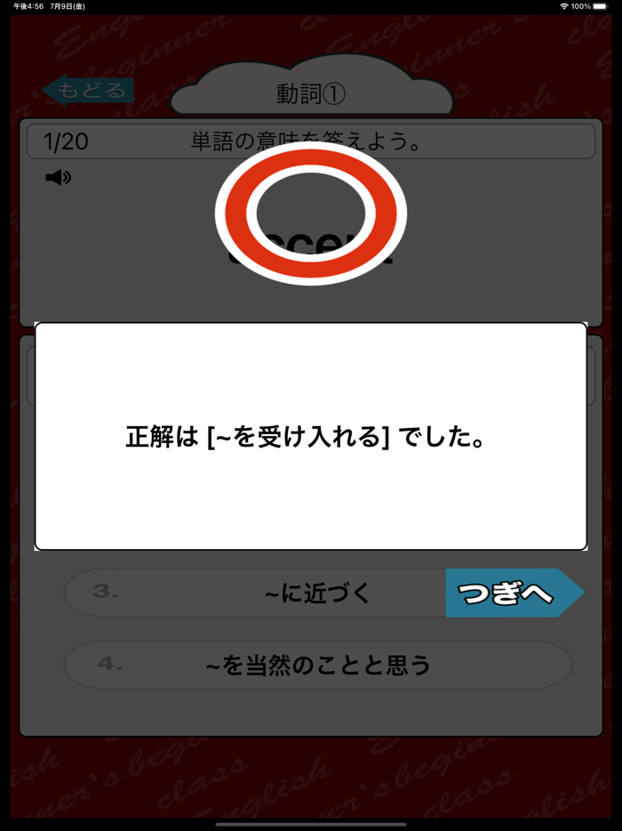 英語勉強 - 高1で覚える英単語450