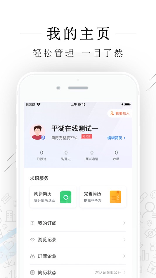 #5. 平湖人才网 (iOS) 由: 平湖在线网络传媒有限公司