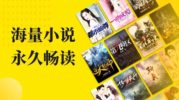 小说阅读星-热门全本小说电子书阅读器