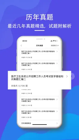 Game screenshot 医学基础知识2022 hack