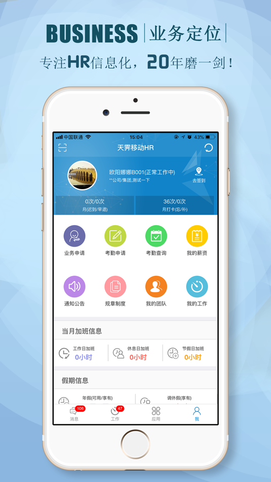 #1. 煤科移动HR (iOS) 由: 飞禄 张