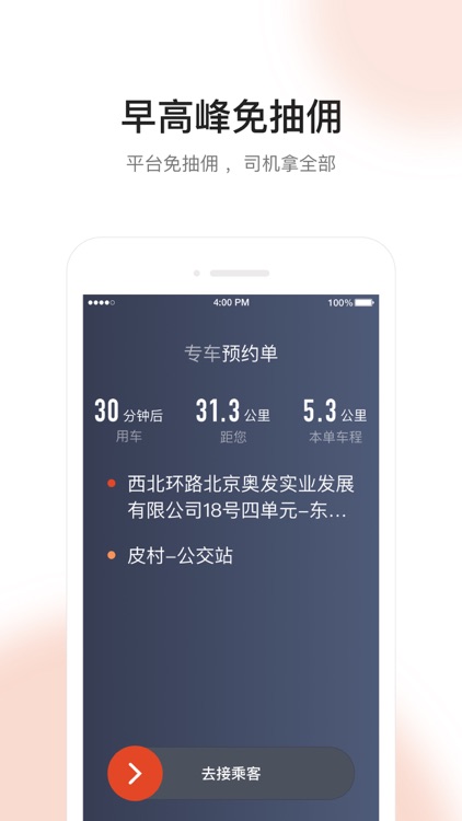大象出行司机端
