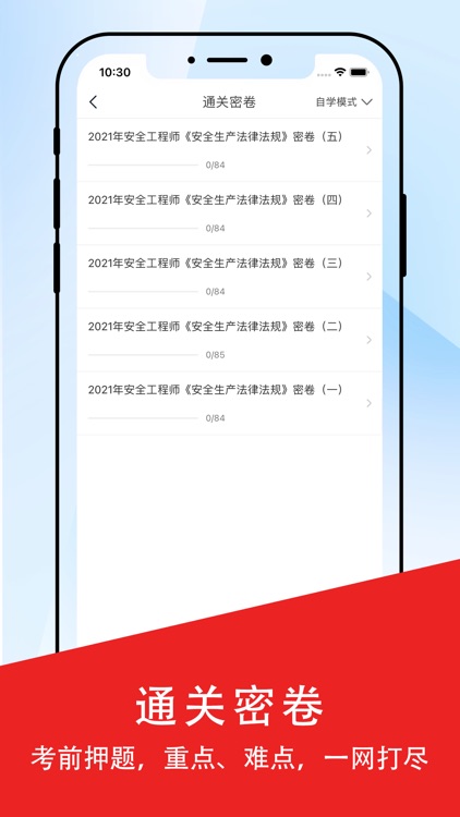 注册安全工程师-2021视频课程通关密卷