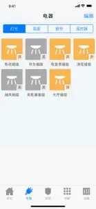 隽智智能 screenshot #3 for iPhone