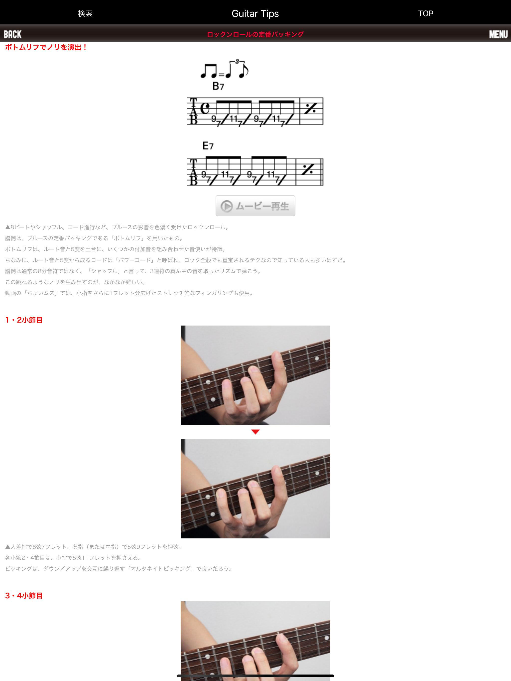 ギタースコア見放題ギタナビJOYSOUND