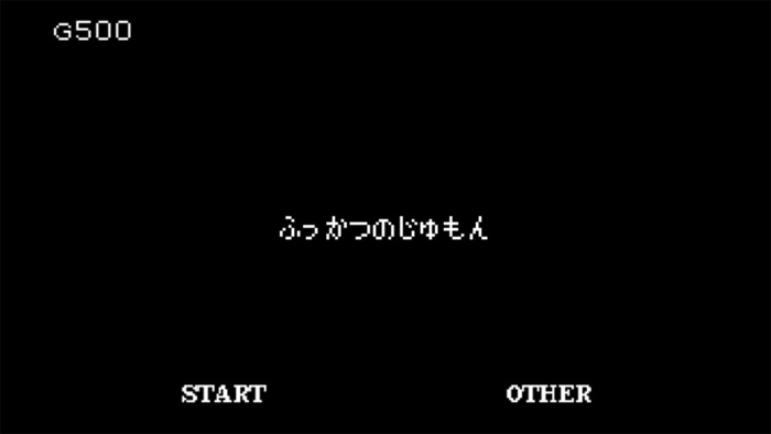 ーふっかつのじゅもんー