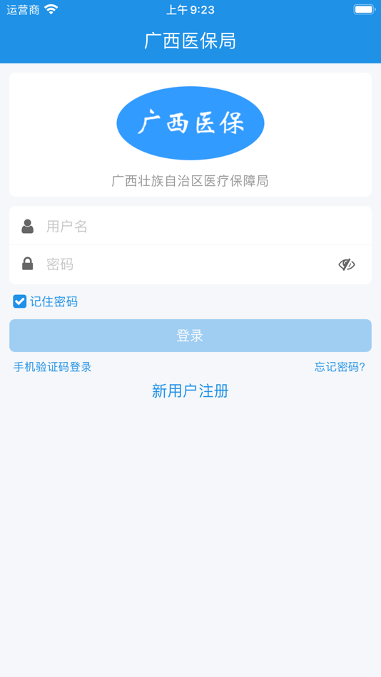 #1. 广西医保局 (iOS) Av: 中国—东盟信息港股份有限公司