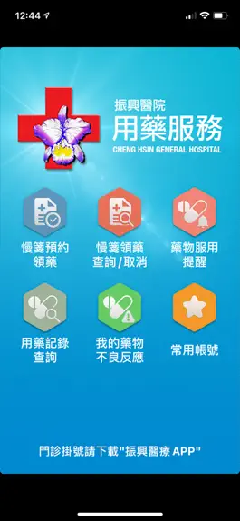 Game screenshot 振興用藥服務 mod apk