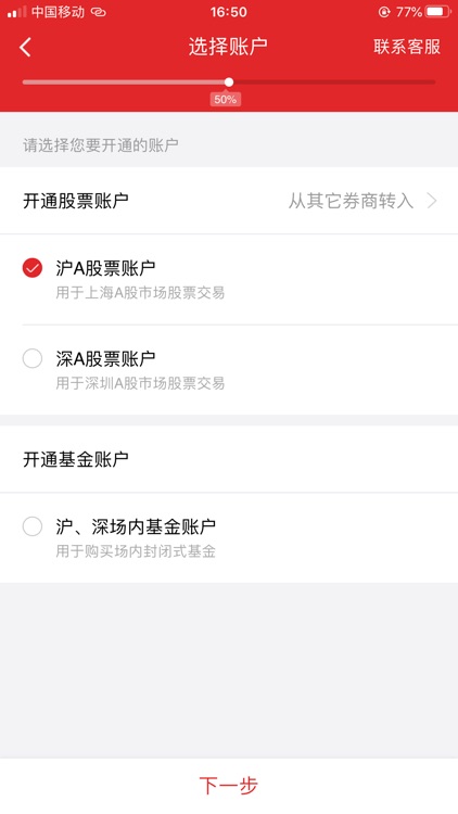 金元证券开户 screenshot-7