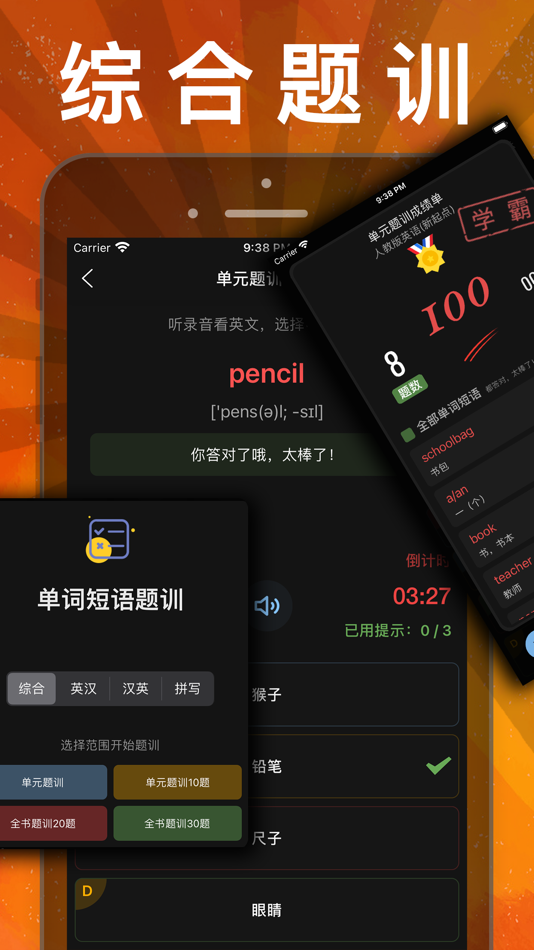#8. 小学语文 -人教版教材课本同步学点读机app (iOS) بواسطة: JIAN HOU