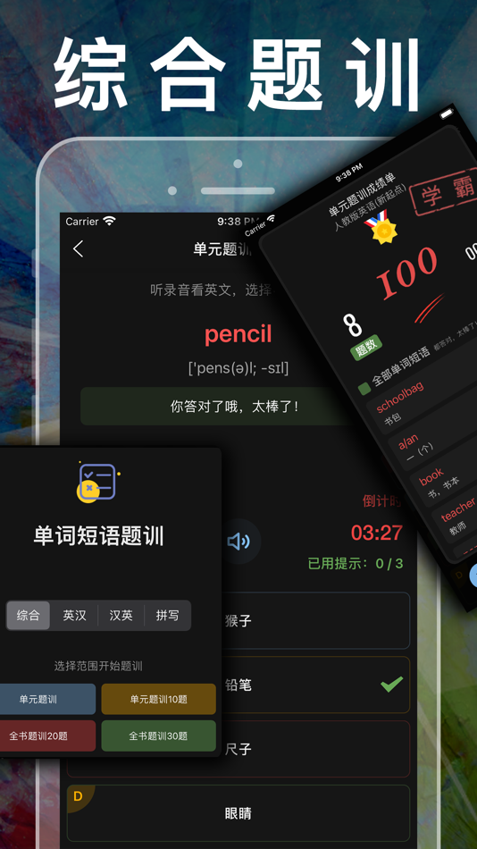 #7. 小学语文六年级上册下册-人教版课本同步学习机点读App (iOS) От: 健 侯