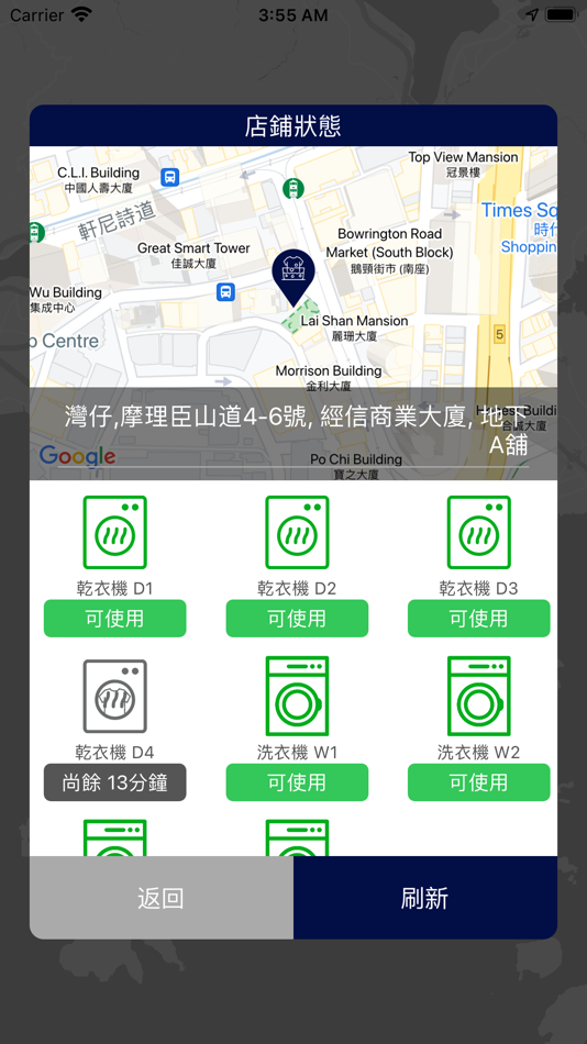 #4. WASHours 自洗王國 (iOS) 由: WINGPRO TECHNOLOGY LIMITED