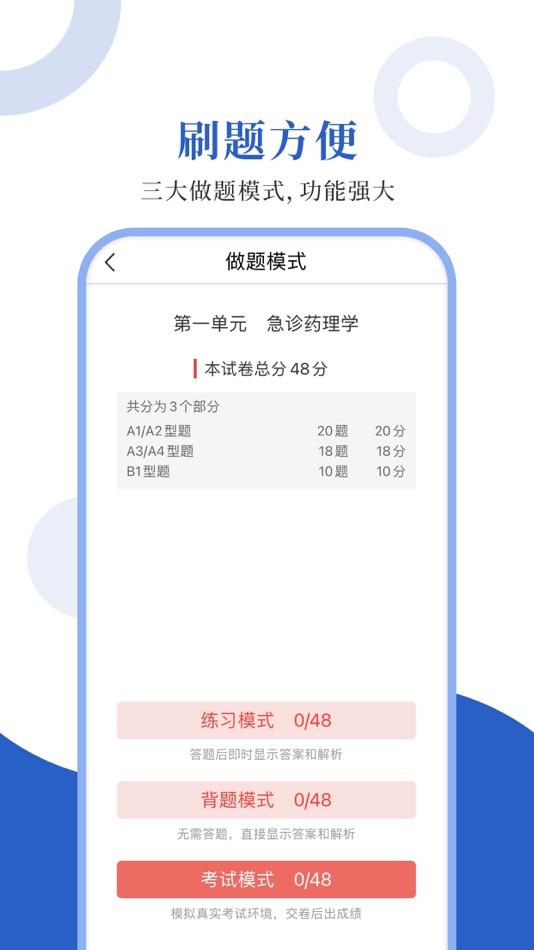 #2. 急诊医学圣题库 (iOS) 由: Sheng Cai E-books (Wuhan) Co., Ltd.
