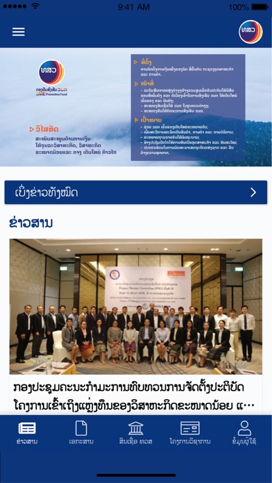 Lao SME fund Screenshot