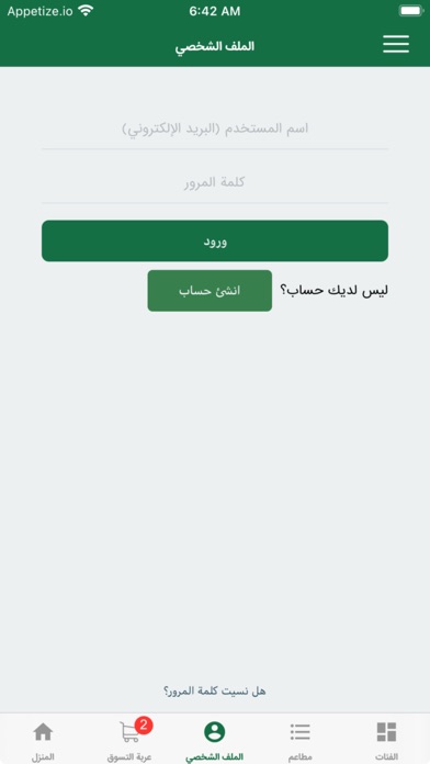 MAZBAR مزبار Screenshot