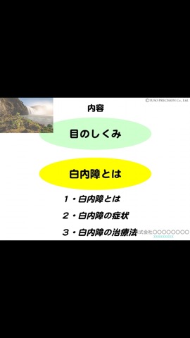 図解「白内障」イラストで見る眼疾患説明シリーズのおすすめ画像4