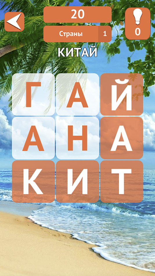 #1. Филворды: найди слова 2021 (iOS) 由: Anton Pavlov