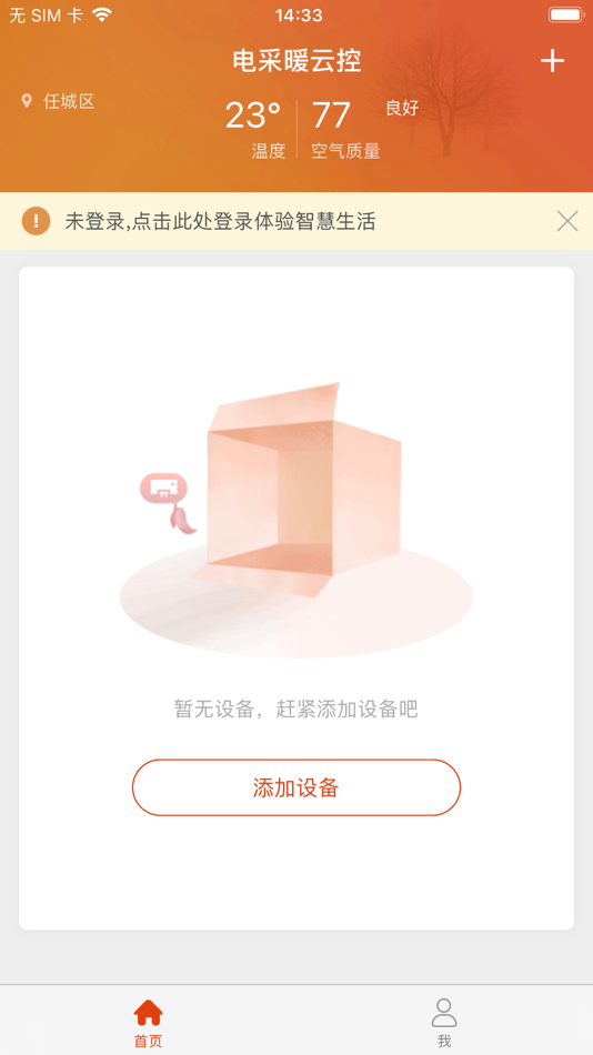 #1. 电采暖云控 (iOS) 来自: Jining Zhicheng Zhongke Information Technology Co., Ltd.