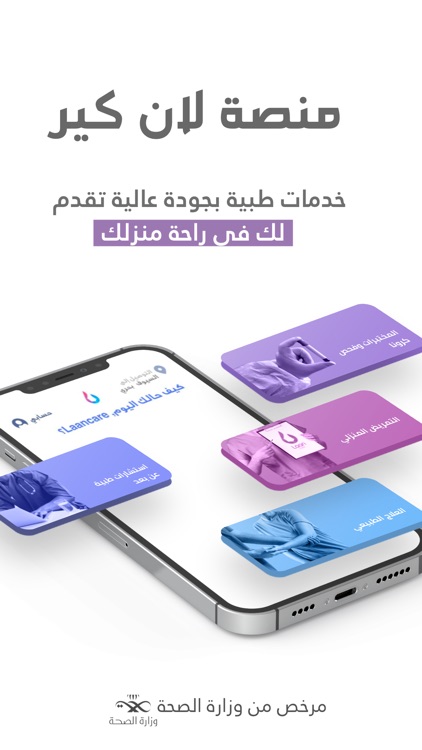 Laan Care | لان كير