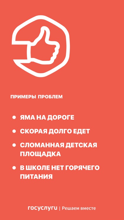 Госуслуги. Решаем вместе screenshot-4