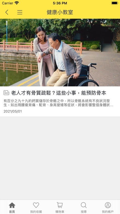 哈佛健康-您的健康顧問 screenshot-3