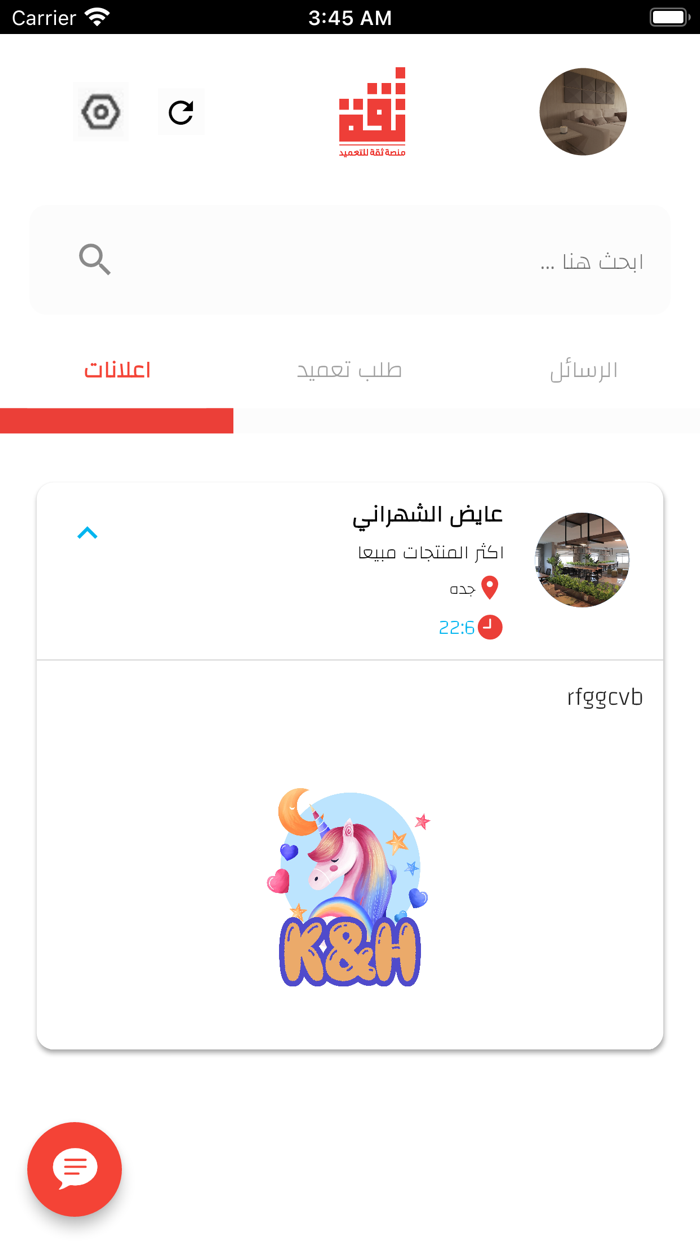 منصة الثقة للتعميد